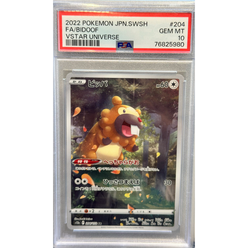 2000 Pokemon Japanese VStar Universe God Pack PSA 10 Sequential